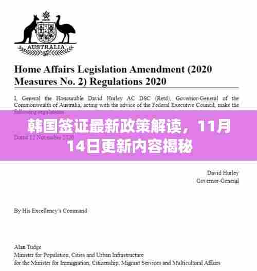 韩国签证最新政策解读，11月14日更新内容揭秘