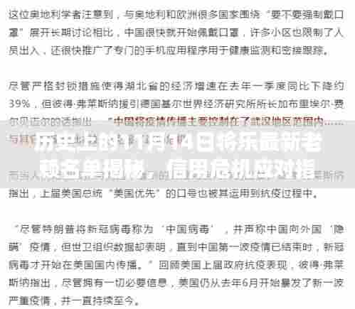 历史上的11月14日将乐最新老赖名单揭秘，信用危机应对指南