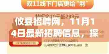 攸县招聘网，11月14日最新招聘信息，探索自然秘境之旅，寻找内心的宁静与平和