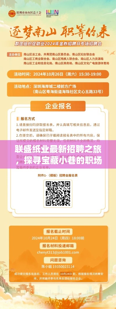联盛纸业最新招聘之旅,探寻宝藏小巷的职场机会(2024年11月14日)