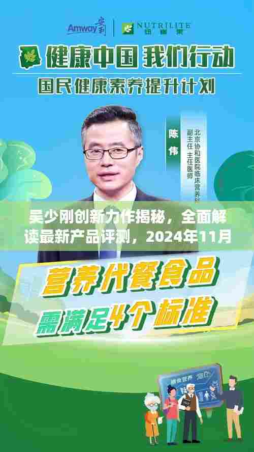 吴少刚创新力作揭秘，全面解读最新产品评测，2024年11月14日独家报道