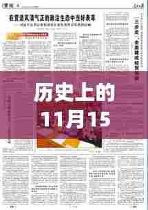 历史上的11月15日,手机主题下载行业的里程碑事件与最新主题发布