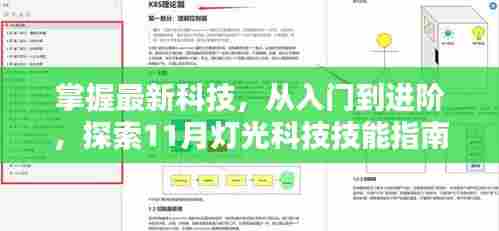 掌握最新科技，从入门到进阶，探索11月灯光科技技能指南