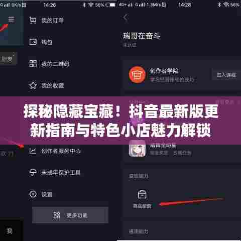 探秘隐藏宝藏！抖音最新版更新指南与特色小店魅力解锁