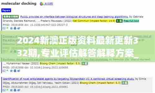 2024新澳正版资料最新更新332期,专业评估解答解释方案_SYG1.68