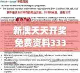 新澳天天开奖免费资料333期,全身心解答具体_FBS2.70