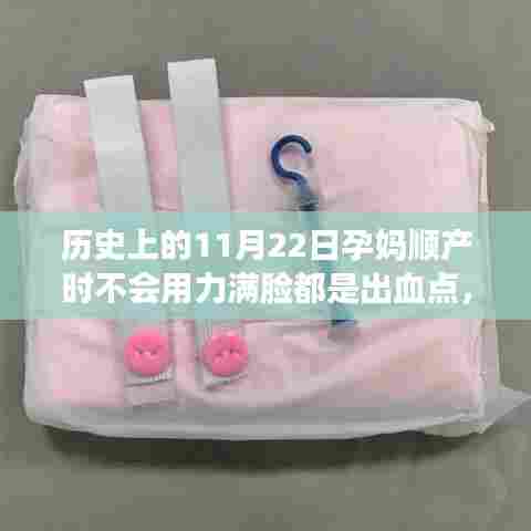 历史上的孕妈顺产指南，避免用力与应对出血点的技巧