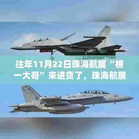 榜一大哥珠海航展进货之旅，奇遇记与温馨之旅