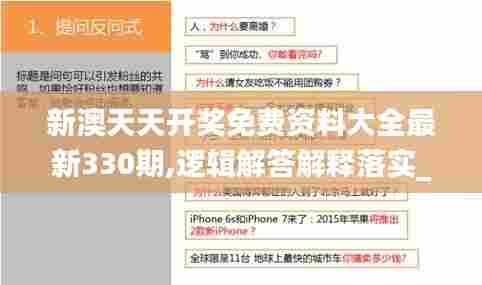 新澳天天开奖免费资料大全最新330期,逻辑解答解释落实_EBQ5.71
