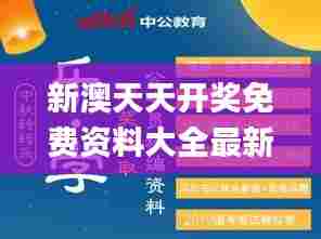 新澳天天开奖免费资料大全最新330期,逻辑解答解释落实_EBQ5.71