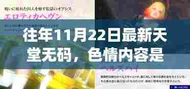 警惕非法色情内容，追求健康娱乐方式