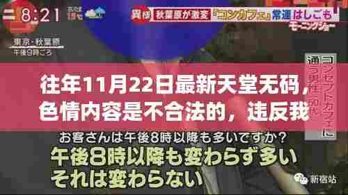 警惕非法色情内容,追求健康娱乐方式