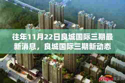 良城国际三期蜕变之路，学习力量与成就感的源泉最新消息与动态