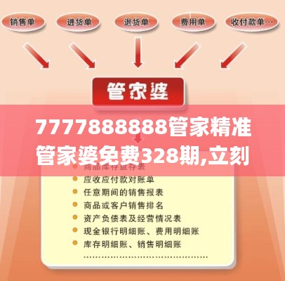 7777888888管家精准管家婆免费328期,立刻落实策略探讨_TUC7.52