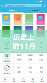软天空下的历史与自然探索之旅，11月22日的特殊记忆