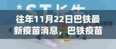 巴铁疫苗最新消息，与自然共舞的心灵宁静之旅