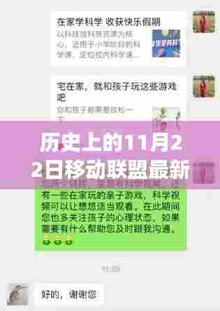 历史上的11月22日移动联盟，心灵与自然的奇妙交汇点