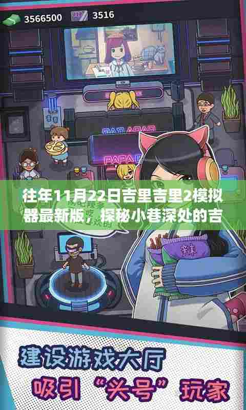 探秘吉里吉里模拟器乐园，最新体验之旅（11月22日版）