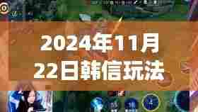 探索之旅，韩信带你领略自然美景，寻找内心宁静——最新韩信玩法视频分享