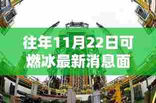 探秘小巷深处的可燃冰新纪元，一家特色小店的奇遇与最新消息解读
