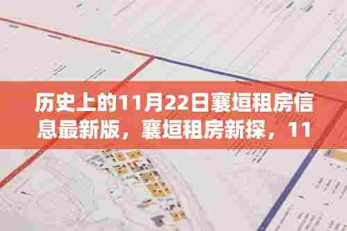 11月22日襄垣最新租房信息及自然之旅的心灵港湾探索
