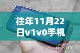 「深度解析」VIVO最新款手机，特性、体验、竞品对比及用户分析回顾（往年11月22日发布）
