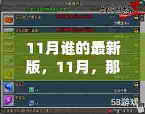 11月温馨新版来袭