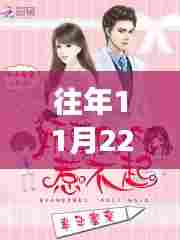 往年11月22日幸孕蜜宠热门,我的独特见解与分享