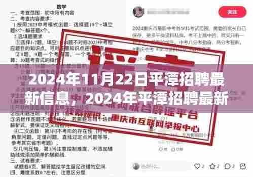 2024年平潭最新招聘信息深度评测与介绍