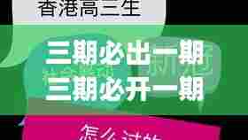 三期必出一期三期必开一期香港,高度协调实施_体现版SSQ5.50