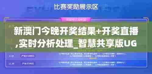 新澳门今晚开奖结果+开奖直播,实时分析处理_智慧共享版UGQ5.39