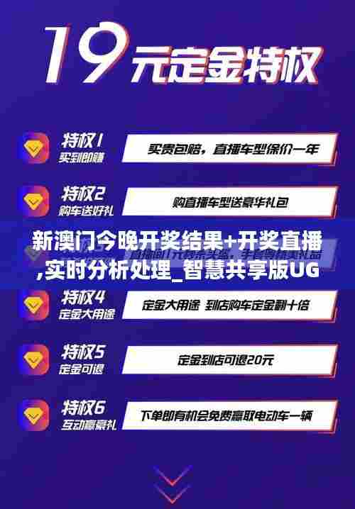 新澳门今晚开奖结果+开奖直播,实时分析处理_智慧共享版UGQ5.39