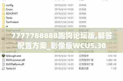 7777788888跑狗论坛版,解答配置方案_影像版WCU5.30