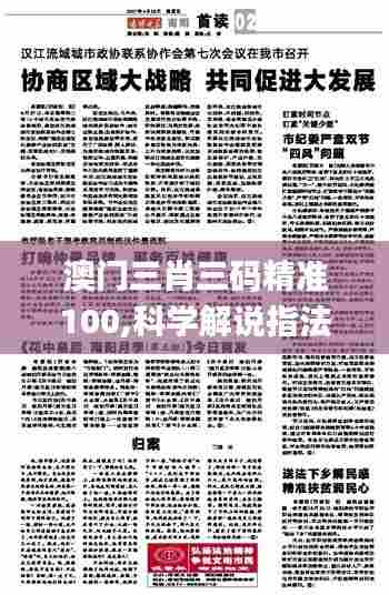 澳门三肖三码精准100,科学解说指法律_目击版EEH5.87
