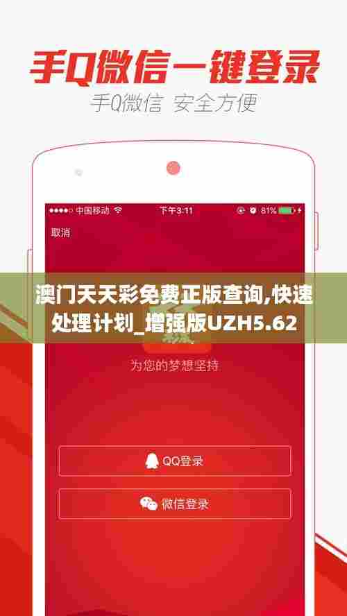 澳门天天彩免费正版查询,快速处理计划_增强版UZH5.62