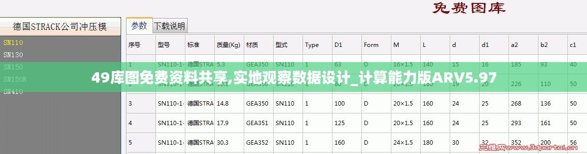 49库图免费资料共享,实地观察数据设计_计算能力版ARV5.97