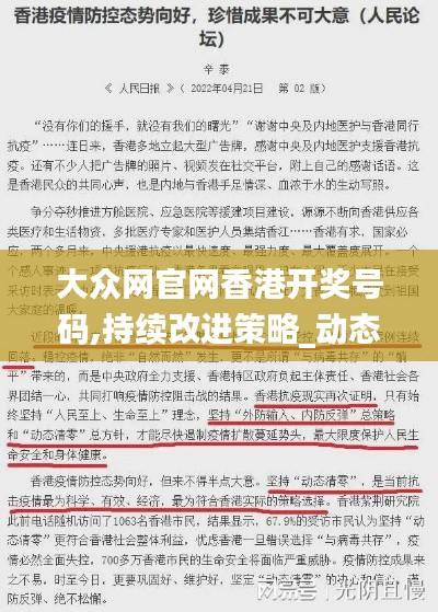 大众网官网香港开奖号码,持续改进策略_动态版ZBX5.73