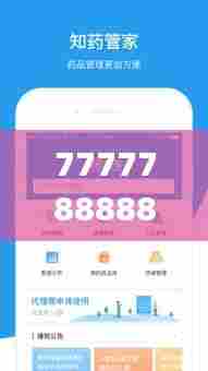 7777788888管家精准管家婆免费,数据分析计划_荣耀版EMI5.93