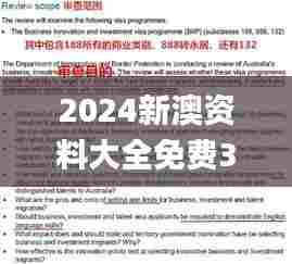 2024新澳资料大全免费330期,快速解答方案设计_轻量版NBF11.20