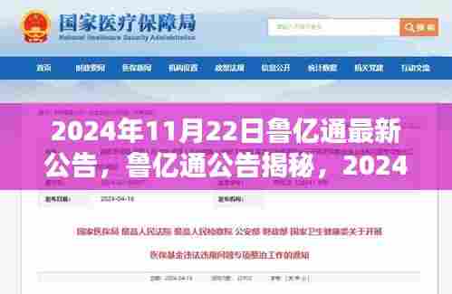 鲁亿通最新公告揭秘，行业里程碑的来临，2024年11月22日的重要公告