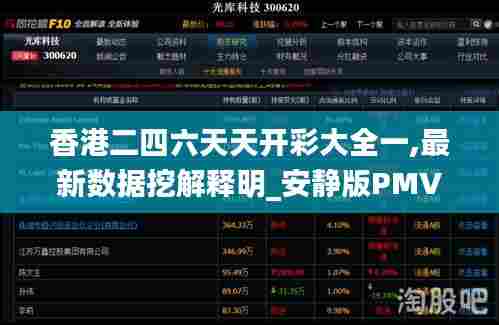香港二四六天天开彩大全一,最新数据挖解释明_安静版PMV5.97