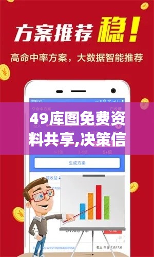 49库图免费资料共享,决策信息解释_教育版GRM5.15