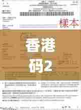 香港码2024开码历史记录,策略规划_授权版END5.89