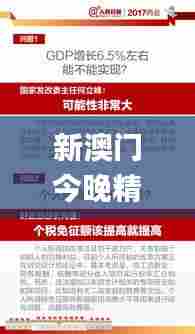 新澳门今晚精准一码,专家权威解答_颠覆版ZJO5.7