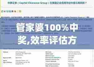 管家婆100%中奖,效率评估方案_高清晰度版GBX5.35