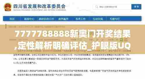 7777788888新奥门开奖结果,定性解析明确评估_护眼版UQG5.86