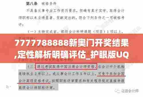 7777788888新奥门开奖结果,定性解析明确评估_护眼版UQG5.86