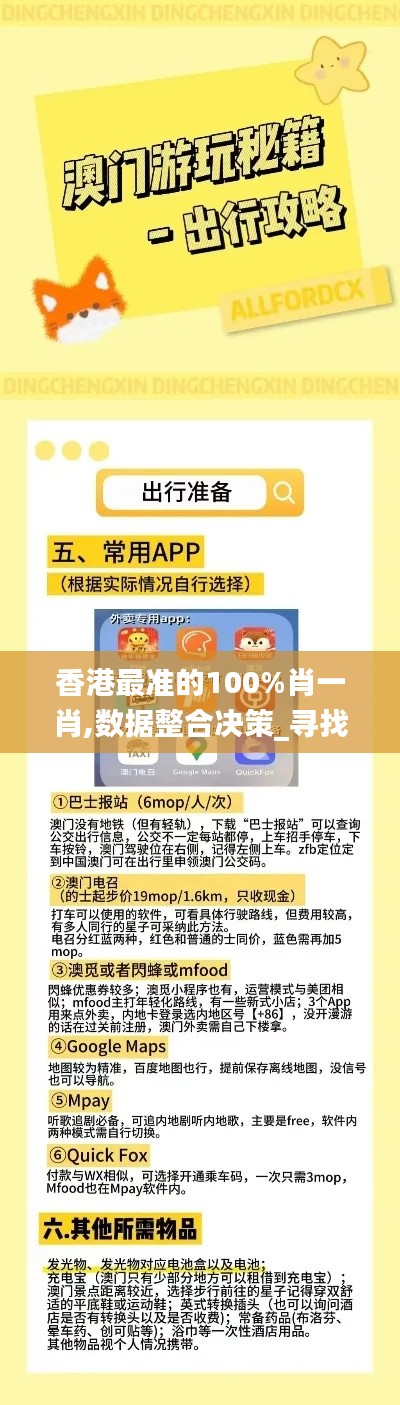 香港最准的100%肖一肖,数据整合决策_寻找版EXX5.59