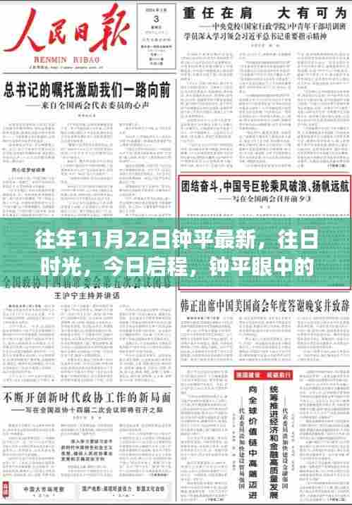 钟平的自然美景之旅，往日时光与今日启程的交汇点