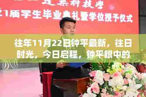 钟平的自然美景之旅,往日时光与今日启程的交汇点